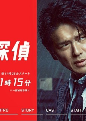 Tokumei Tantei Season 2