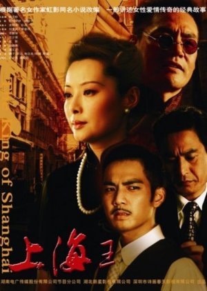 The King of Shanghai (2008)