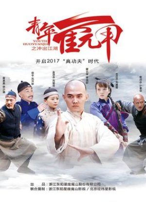 Huo Yuanjia: the Rise of a Kung-fu Master (2017) cover