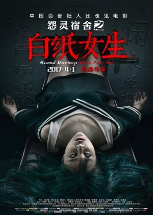 Haunted Dormitory: White Paper Girl (2017)