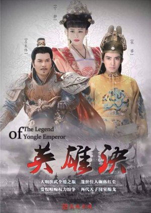 The Legend of Yongle Emperor