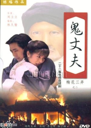 Ghost Husband (1993)