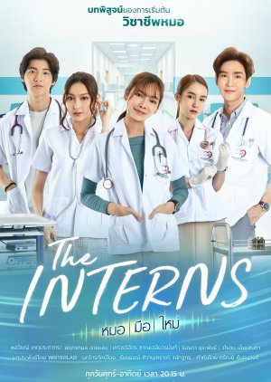 The Interns (2023)