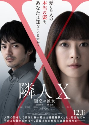 Rinjin X: Giwaku no Kanojo (2023)