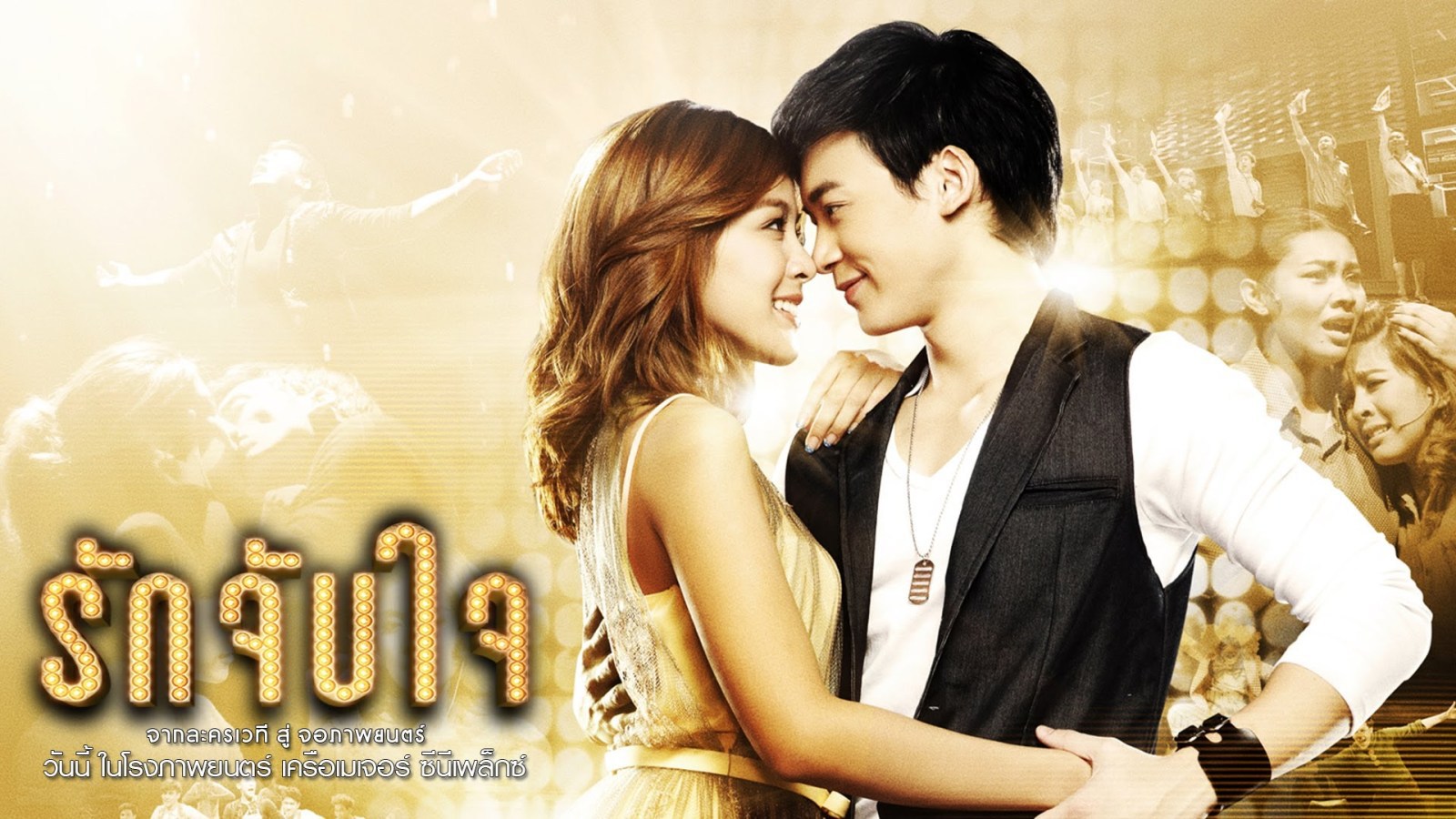 Rak Jub Jai The Romantic Musical cover