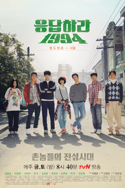 Reply 1994 cover