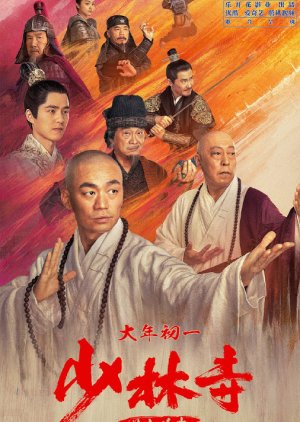 The Legend of Shaolin Temple (2021)