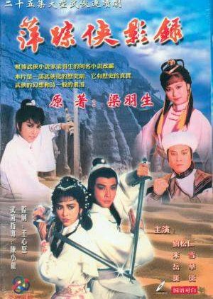 Chronicles of The Shadow Swordsman (1985)