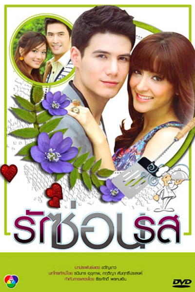 Ruk Sorn Rode cover