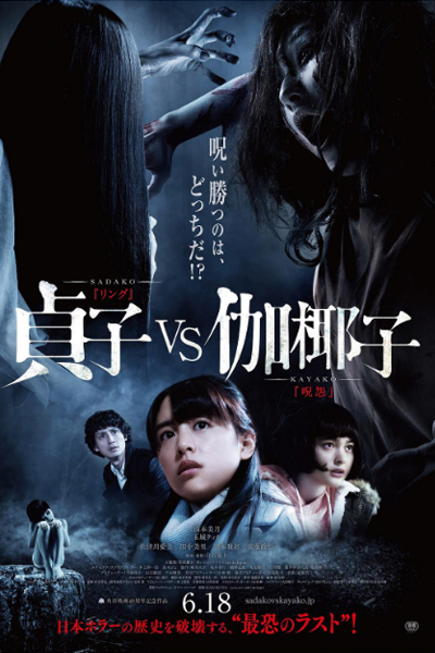 Sadako vs. Kayako (DUB) cover