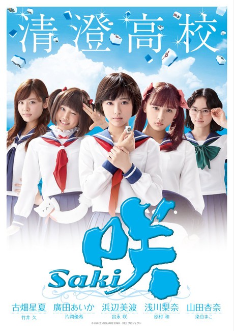 saki live action cover