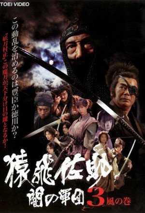 Sarutobi Sasuke and the Army of Darkness 3 - The Wind Chapter cover