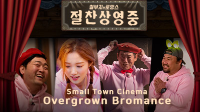 Small Town Cinema: Overgrown Bromance cover