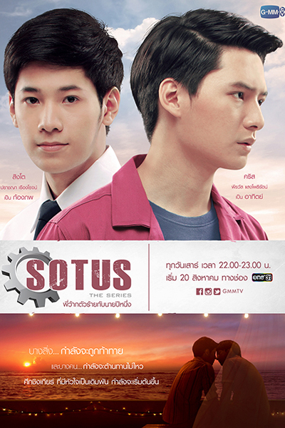 Sotus: The Series (2016) cover