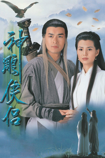 The Return of the Condor Heroes