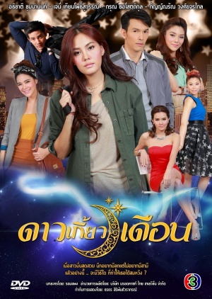 The Star Courts the Moon - Dao Kaew Duen (ดาวเกี้ยวเดือน) cover