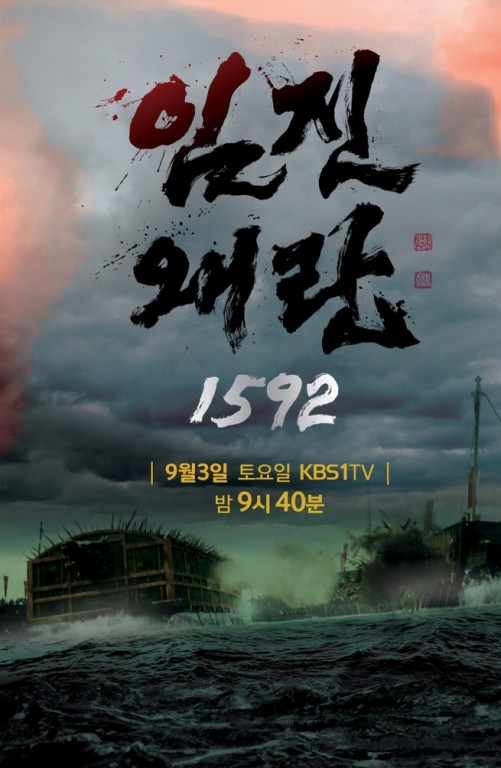 Three Kingdom Wars - Imjin War 1592 cover