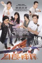 TVB Inspector Gourmet (2016) cover