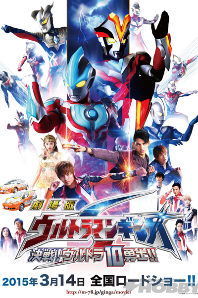 Ultraman Ginga S Movie Showdown! The 10 Ultra Warriors!