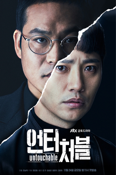 Untouchable (Korean Drama)