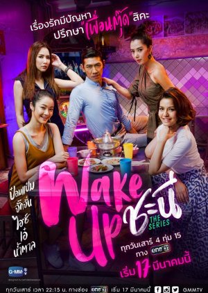 Wake Up Ladies (2018)