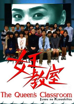 The Queen's Classroom (2005) cover