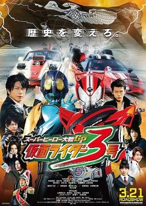 Super Hero Taisen GP