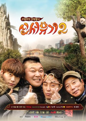 New Journey To The West