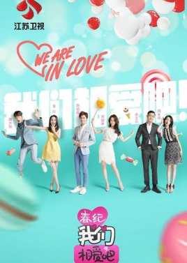 We Are In Love: Season 2 (2016)