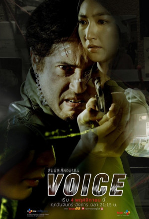 Voice (Thai 2019) cover