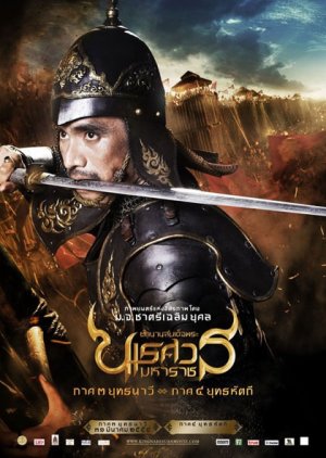 King Naresuan 3