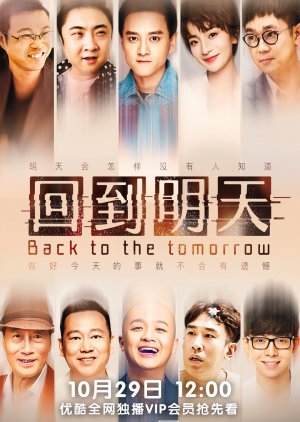 Back to the Tomorrow (2022)