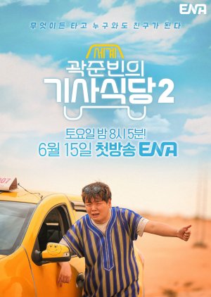 Kwak Taxitrip Season 2 (2024)