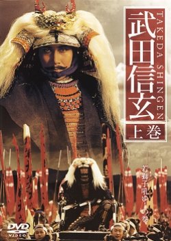 Takeda Shingen (1991) cover