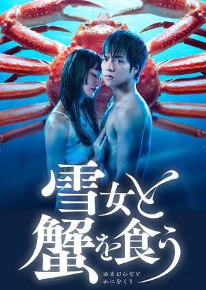 Yukionna to Kani wo Kuu (2022)