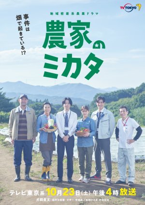 Nouka no Mikata (2021)