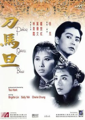 Peking Opera Blues (1986)