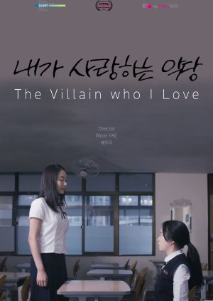 The Villain Who I Love (2017)