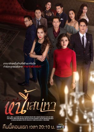 Nee Sanaeha (2019)