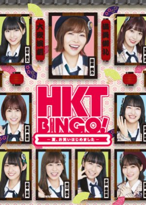 HKTBINGO!