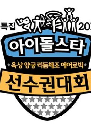 2017 Idol Star Athletics Championships