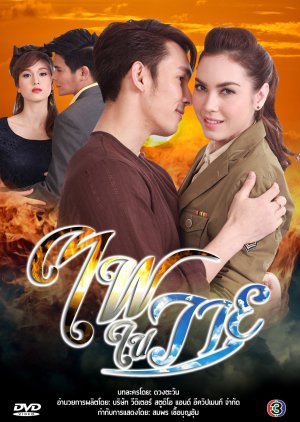 Fai Nai Wayu cover