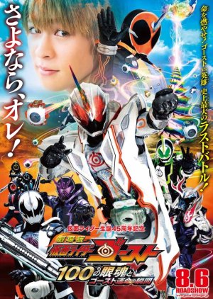 Kamen Rider Ghost the Movie: The 100 Eyecons and Ghost's Fateful Moment cover