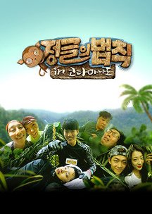 Law Of The Jungle in Kota Manado cover