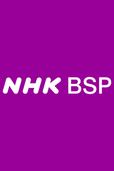 NHK BSP cover