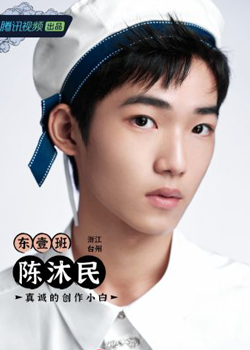 Chen Mu Min cover