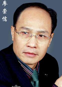 Liao Chong Ru (1956)